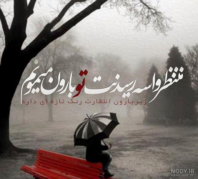 پروفایل باران و دلتنگی