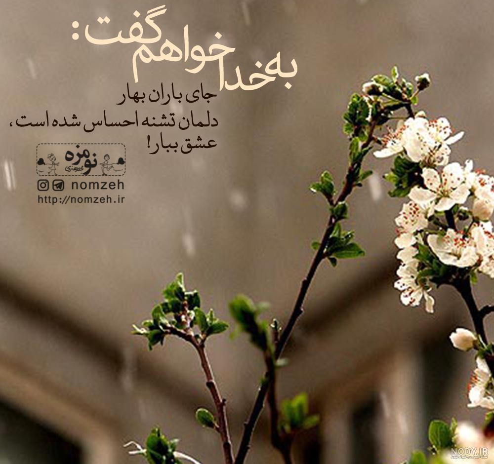 پروفایل باران پشت شیشه