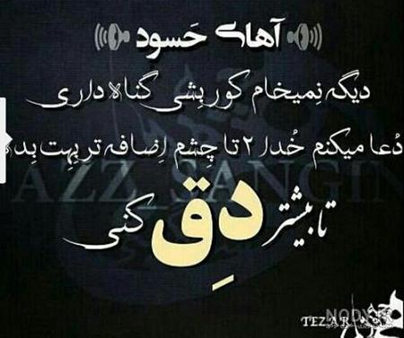 پروفایل تیکه به خواهر شوهر پروفایل تیکه به خواهر شوهر