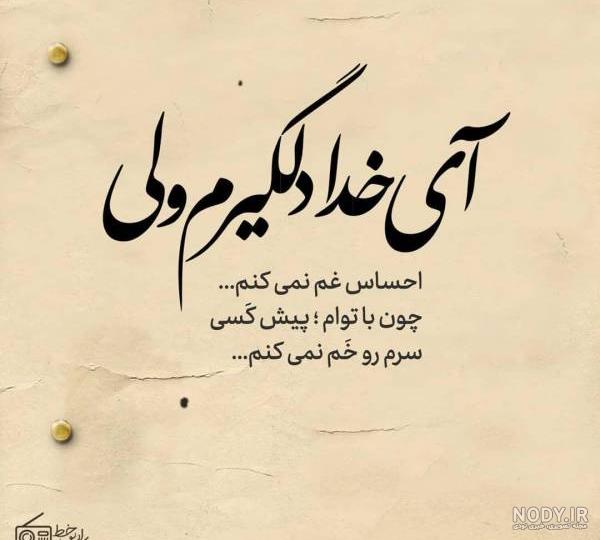 پروفایل خدا کمکم کن پروفایل خدا کمکم کن