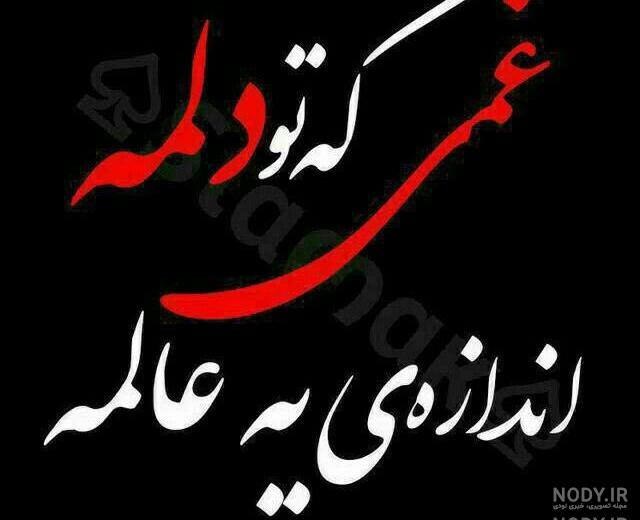 پروفایل دلم خیلی گرفته پروفایل دلم خیلی گرفته