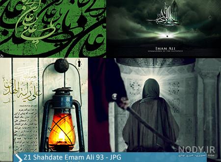 پروفایل شهادت امام علی پروفایل شهادت امام علی
