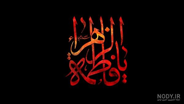 پروفایل فاطمیه جدید