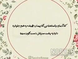 پیمان جان روزت مبارک