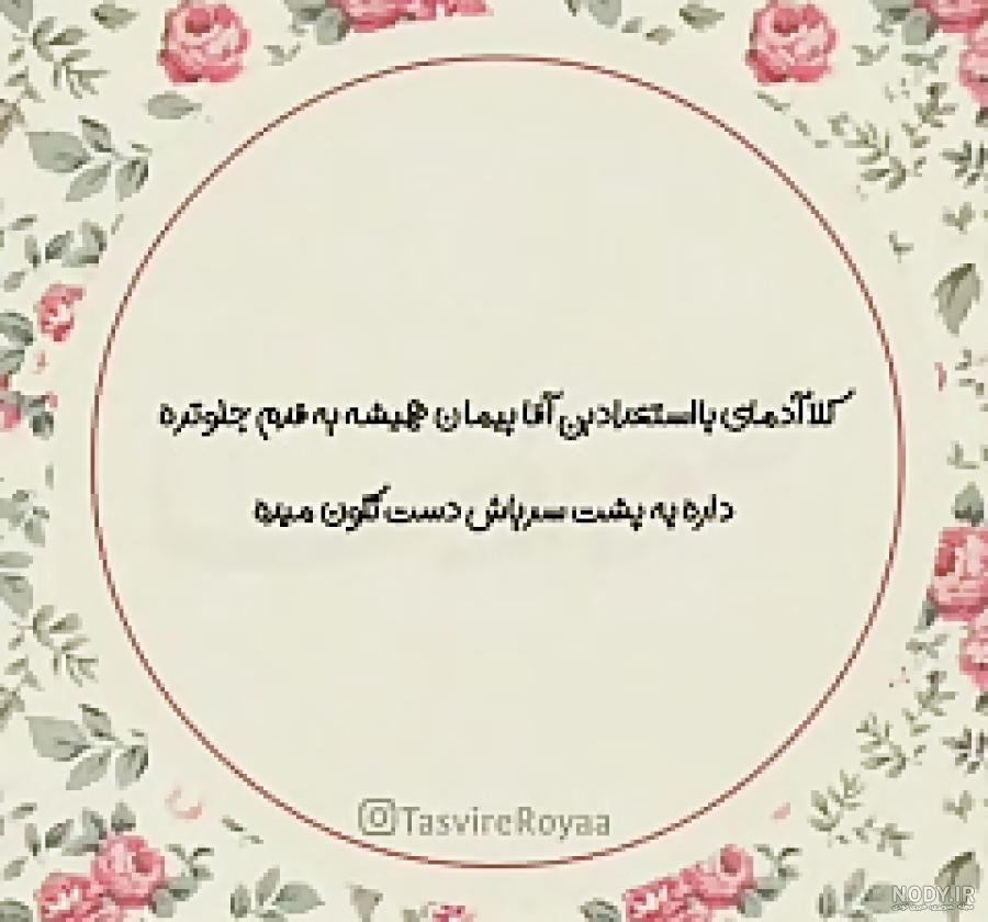 پیمان روزت مبارک