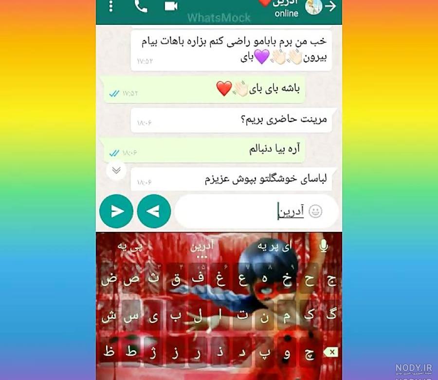 چت مرینت و آدرین پارت ۳
