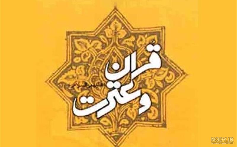 کانال اموزش قران به کودکان پیش دبستانی کانال اموزش قران به کودکان پیش دبستانی