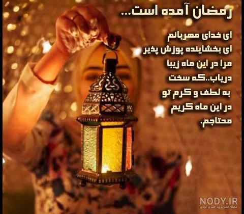 کانال عکس ماه رمضان کانال عکس ماه رمضان