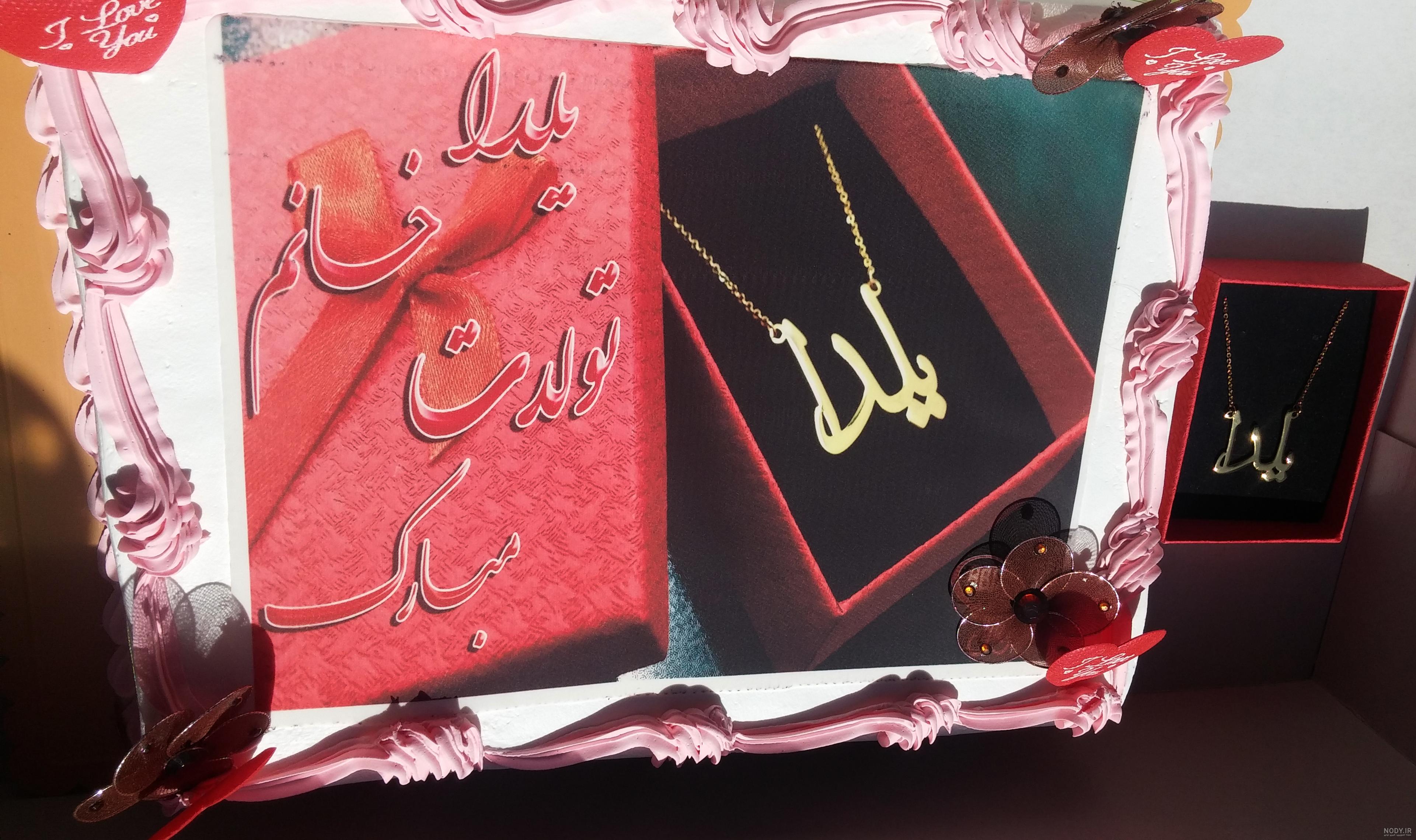 کلیپ تولدت مبارک یلدا جونم
