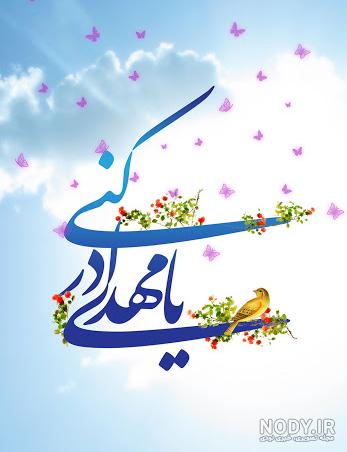 کلیپ در مورد تولد امام زمان برای وضعیت واتساپ کلیپ در مورد تولد امام زمان برای وضعیت واتساپ