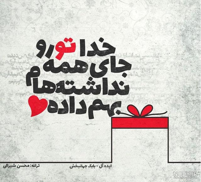 کنارم هستی و اما دلم تنگ میشه محسن ابراهیم زاده