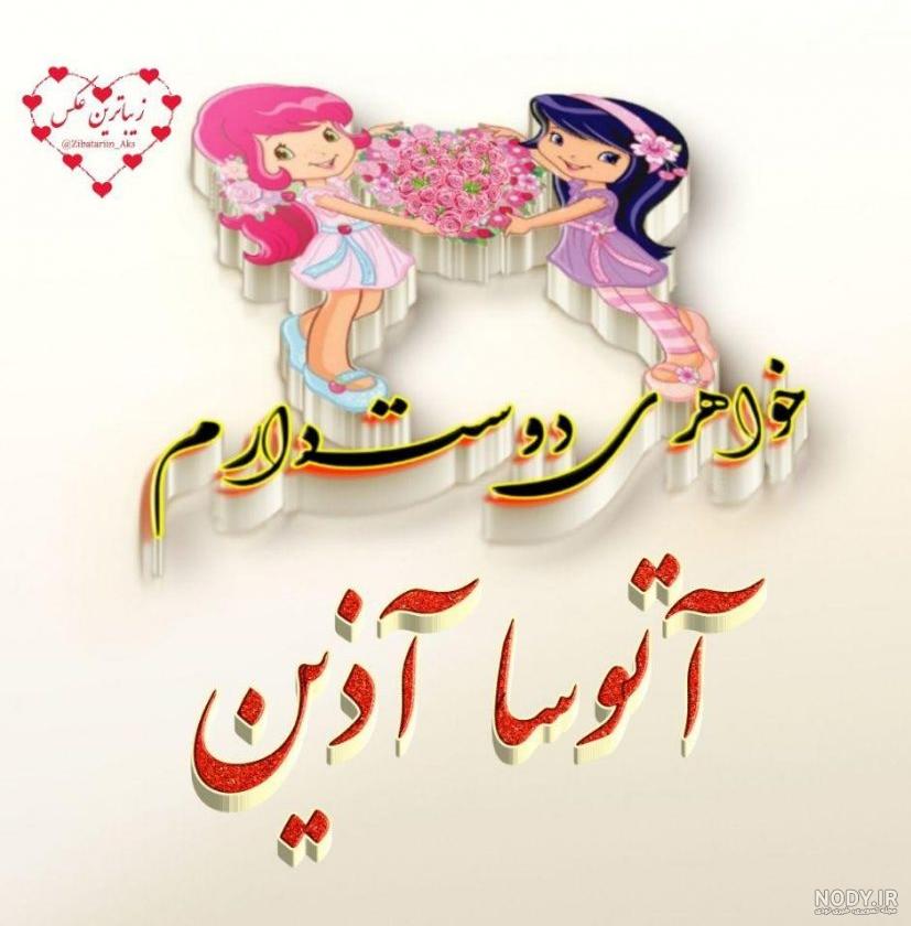 کیک تولد ثمین جان تولدت مبارک کیک تولد ثمین جان تولدت مبارک