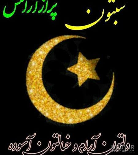 عکس شب بخیر برای گروه تلگرام
