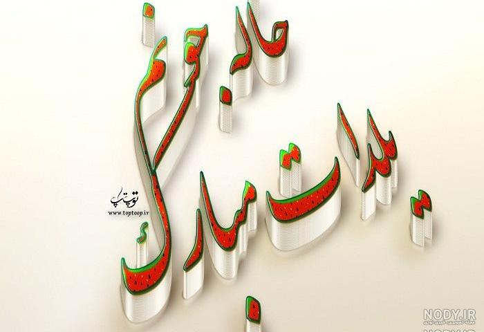یوسف جان یلدات مبارک