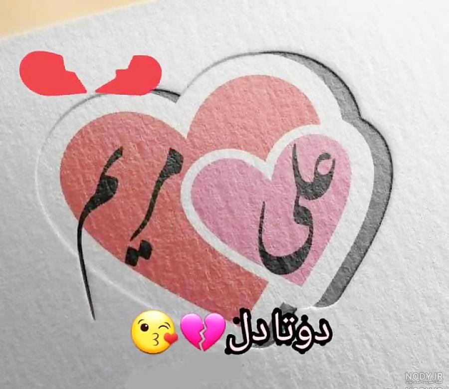 اسم علی انگلیسی اسم علی انگلیسی