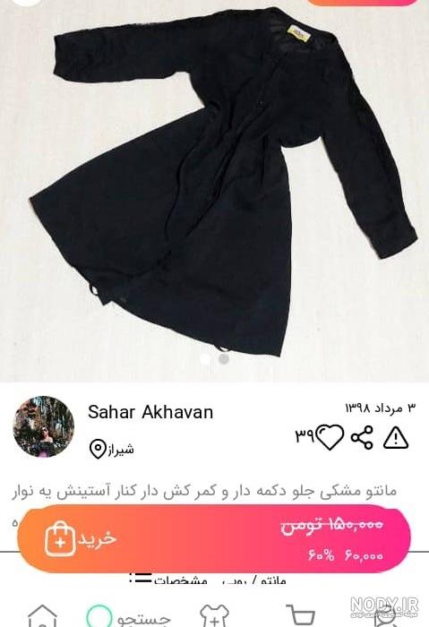تیپ مشکی زنانه برای مراسم ختم