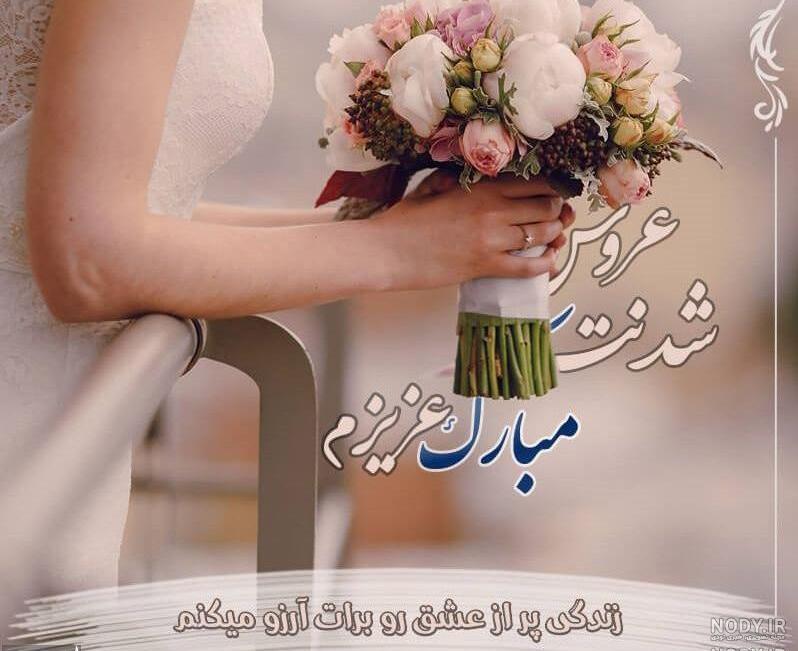 عکس استوری عروسی رفیق عکس استوری عروسی رفیق