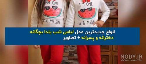 لباس شب یلدا دخترانه دیجی کالا لباس شب یلدا دخترانه دیجی کالا