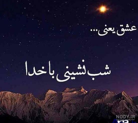 متن خاص در مورد خدا