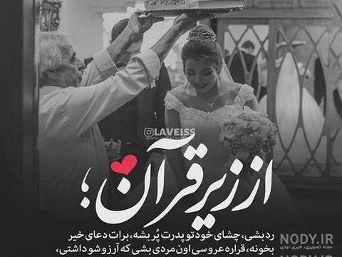 پروفایل عروسی رفیق پروفایل عروسی رفیق