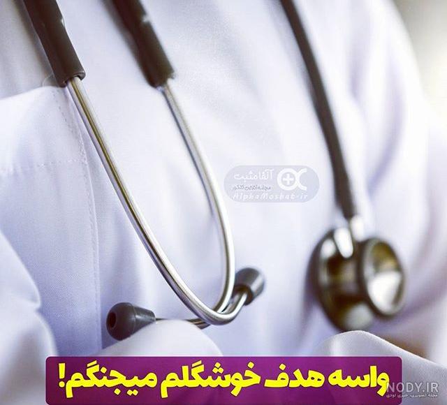 پروفایل پزشکی فانتزی