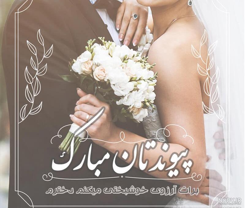 کلیپ عروسی رفیق کلیپ عروسی رفیق