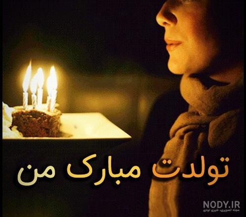 عکس تولدم مبارک به انگلیسی