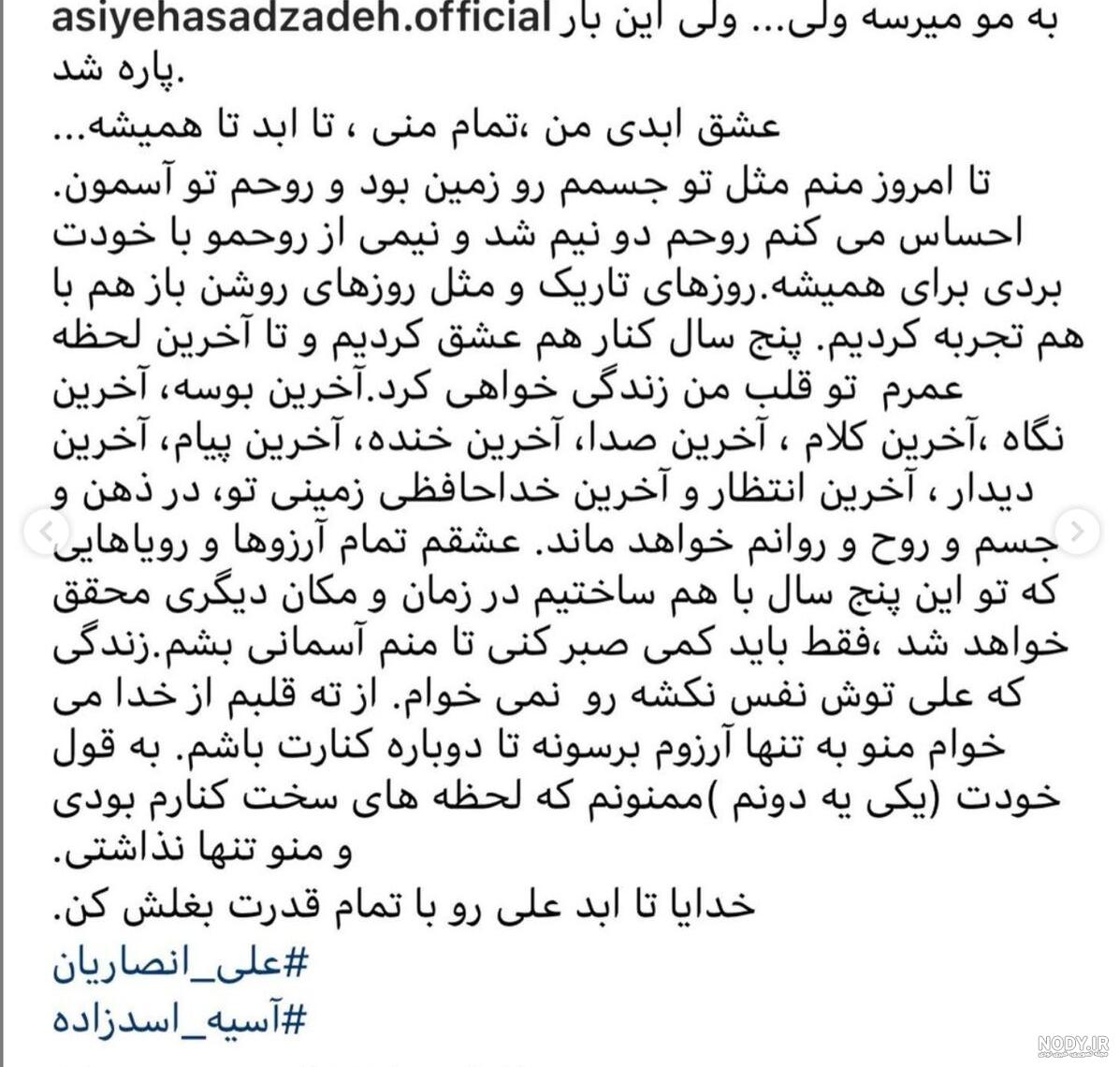 آسیه اسدزاده کیست