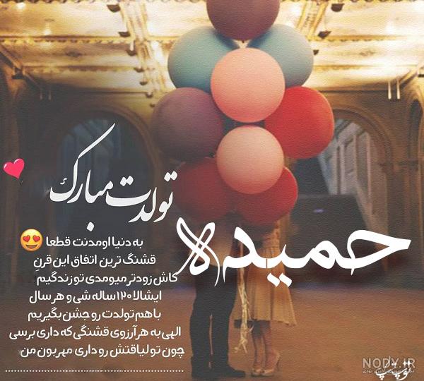آقا حمید تولدت مبارک