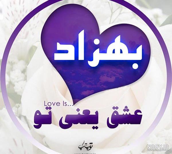 آهنگ تولد بهزاد آهنگ تولد بهزاد