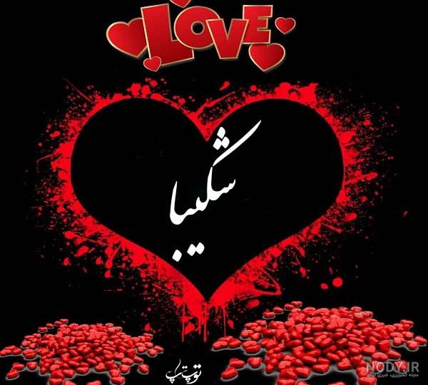 آهنگ جدید شکیبا تیموری