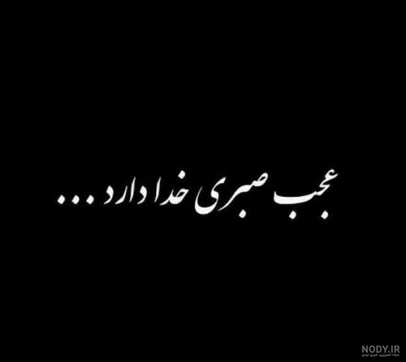 احساسی تکه نوشته برای خداوند احساسی تکه نوشته برای خداوند