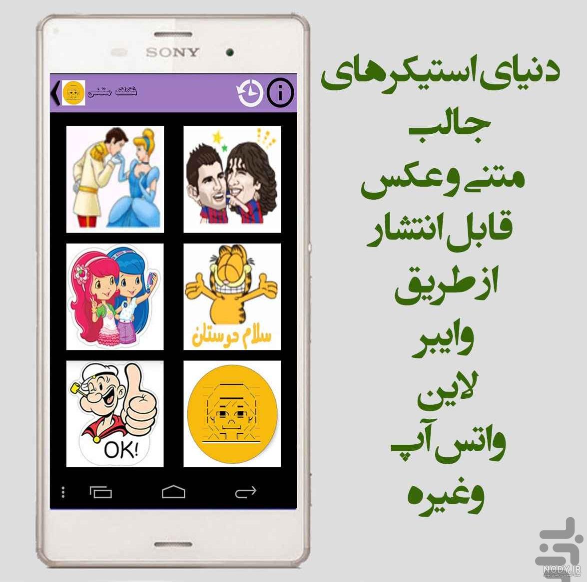 استیکر متحرک واتساپ استیکر متحرک واتساپ