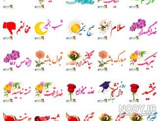 استیکر متحرک واتساپ خنده دار فارسی استیکر متحرک واتساپ خنده دار فارسی