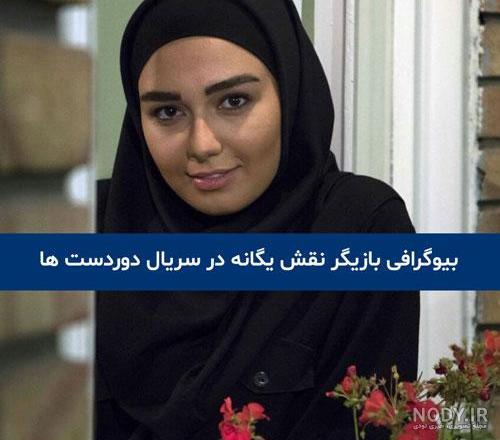 اسم لیلا در بیگانه ای با من است
