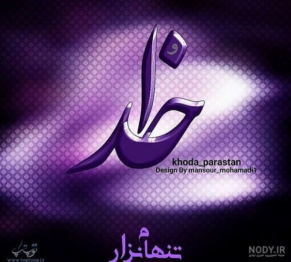 تصاویر معنوی برای پروفایل تصاویر معنوی برای پروفایل