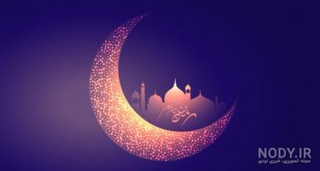 تلگرام عکس پروفایل ماه رمضان تلگرام عکس پروفایل ماه رمضان