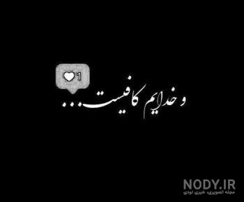 جملات تصویری زیبا درباره خدا جملات تصویری زیبا درباره خدا