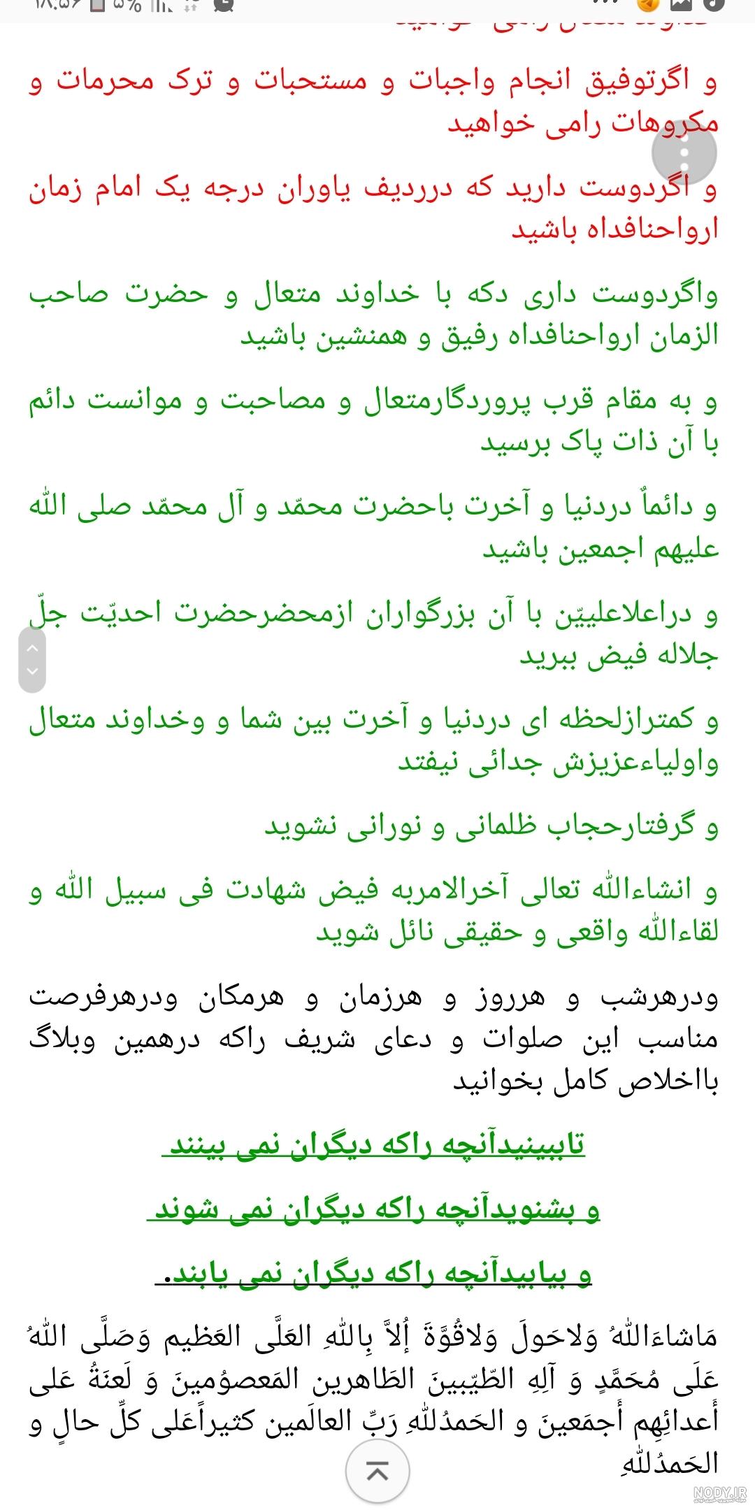 ختم چهل روزه صلوات ضراب اصفهانی ختم چهل روزه صلوات ضراب اصفهانی