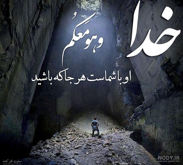 خدایا کمکم کن موفق بشم خدایا کمکم کن موفق بشم