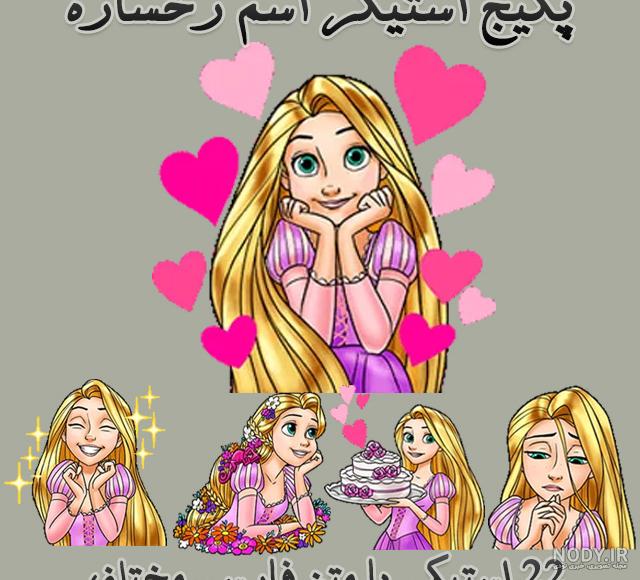 دانلود استیکر واتساپ خنده دار فارسی دانلود استیکر واتساپ خنده دار فارسی