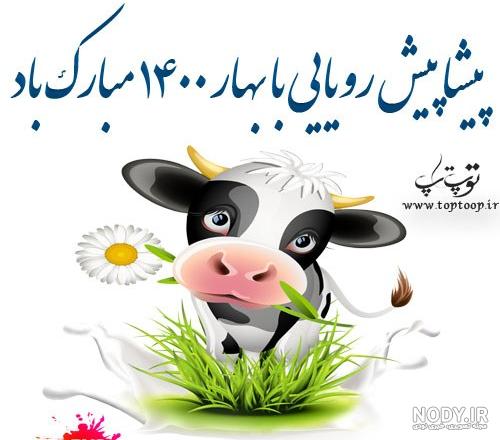 دانلود عکس تبریک سال ۱۴۰۰