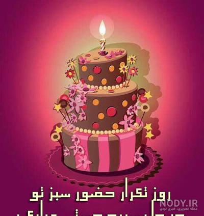 دانلود عکس تولد دوست