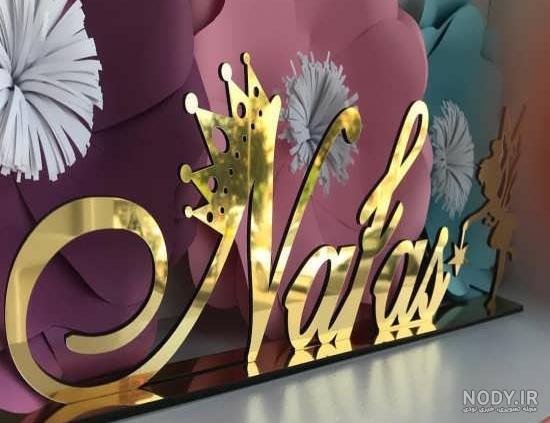 دانلود عکس نوشته اسم نفس دانلود عکس نوشته اسم نفس