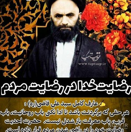 دیدار سید علی قاضی با امام زمان