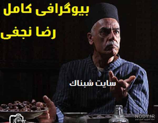 رضا نجفی مترجم