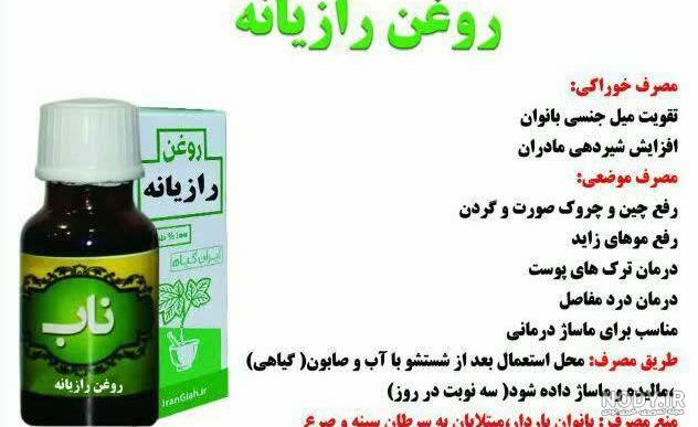 روغن رازیانه برای موهای زائد