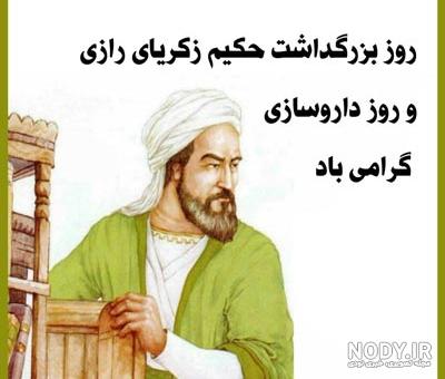 زکریا رازی در چه قرنی می زیسته زکریا رازی در چه قرنی می زیسته