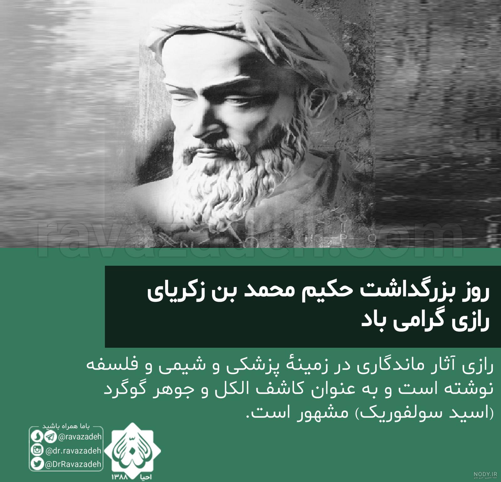 زکریا رازی در چه قرنی می زیسته زکریا رازی در چه قرنی می زیسته