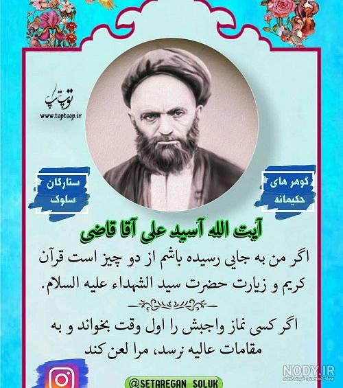 سالم ماندن بدن سید علی قاضی